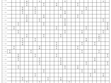 公示：苏州市吴中区甪直实验小学2022-2023学年体育总课表